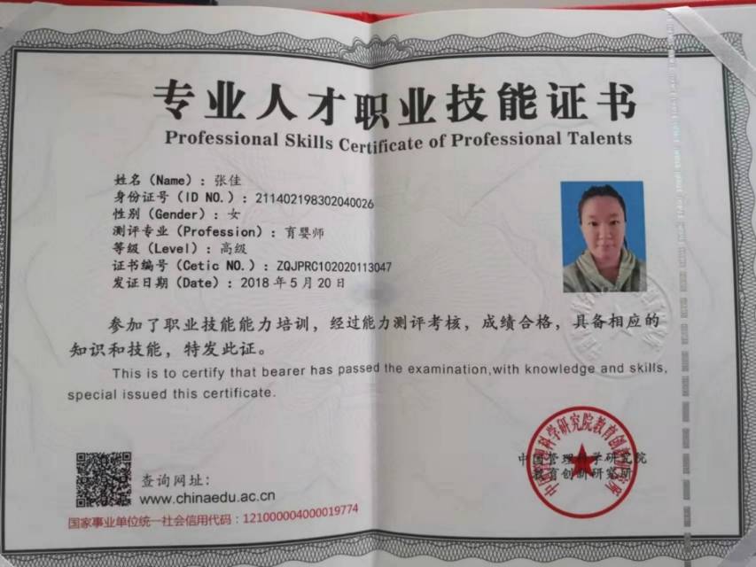 张阿姨职业证书2