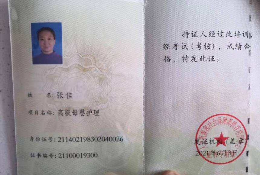 张阿姨职业证书4