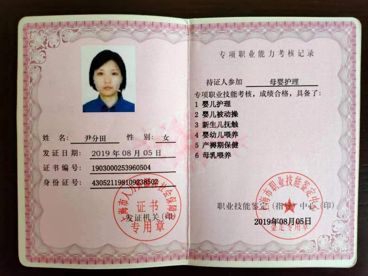 尹阿姨职业证书1