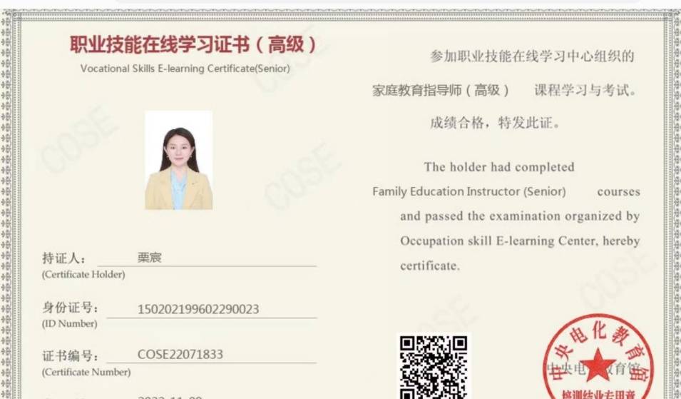 栗阿姨职业证书7