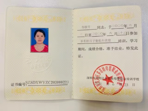 邹阿姨职业证书3