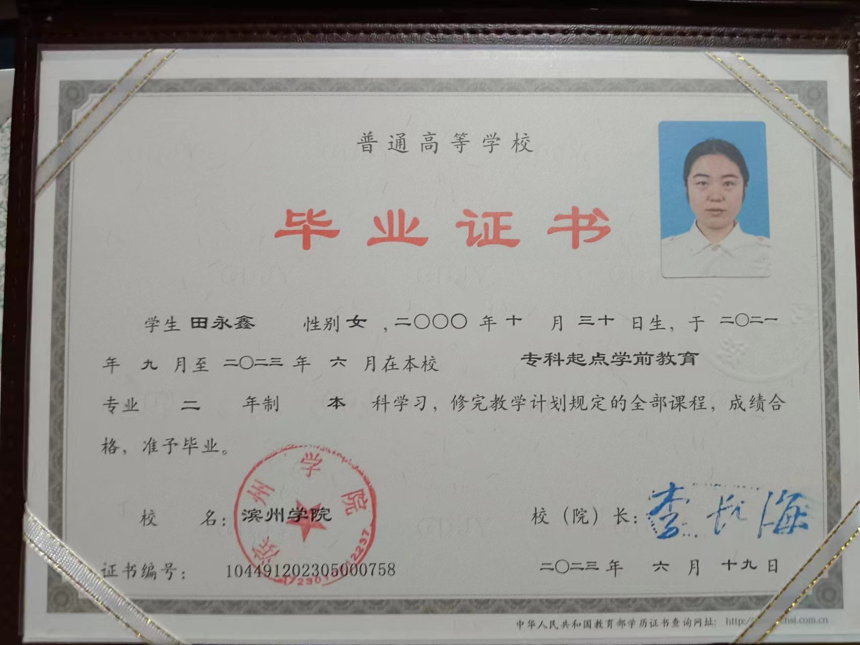 田阿姨职业证书2