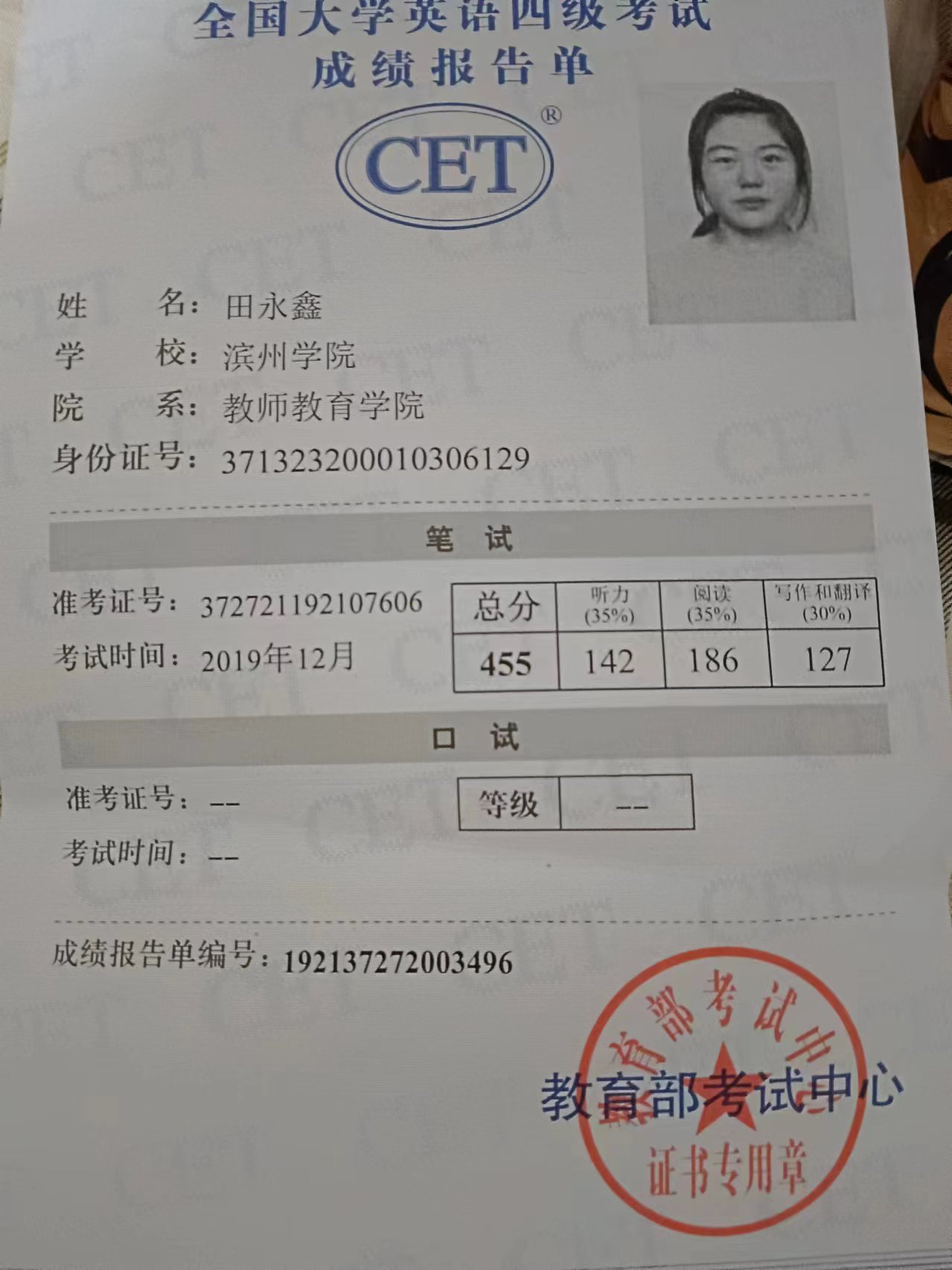 田阿姨职业证书3