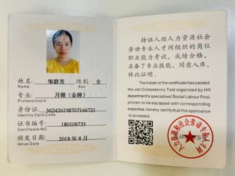 邹阿姨职业证书4