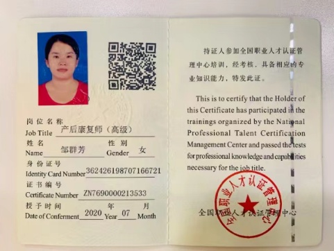 邹阿姨职业证书5