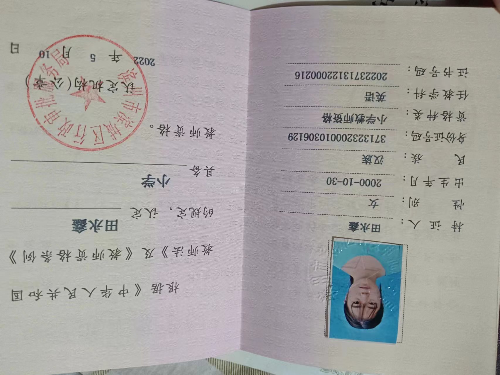田阿姨职业证书5