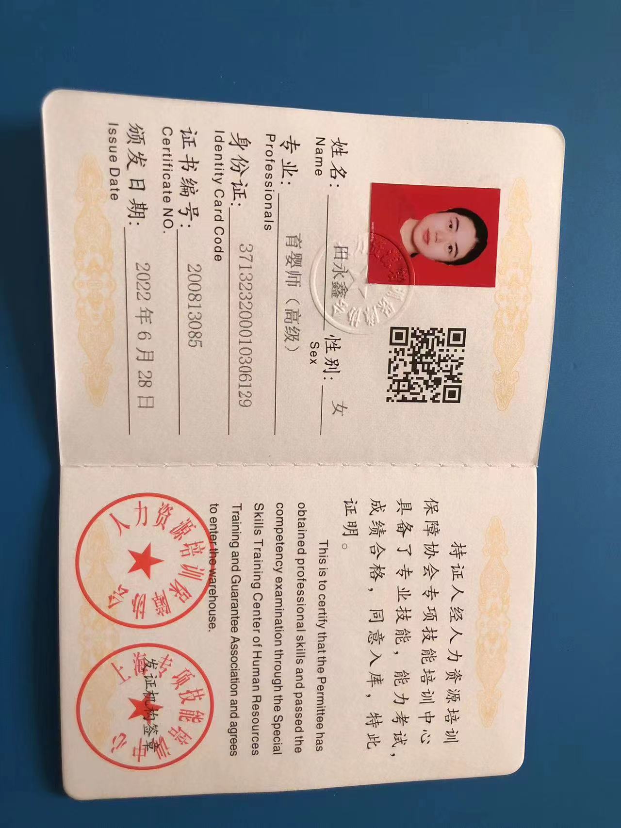 田阿姨职业证书8