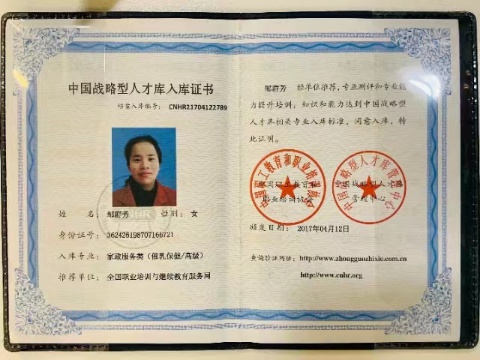 邹阿姨职业证书2