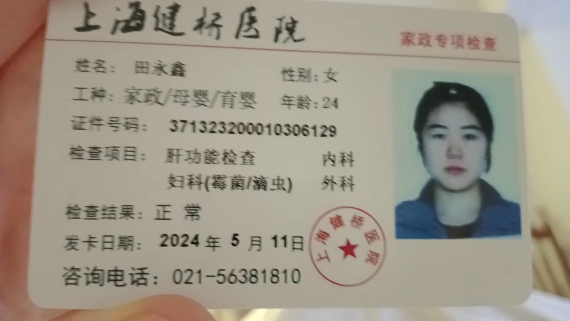 田阿姨职业证书10