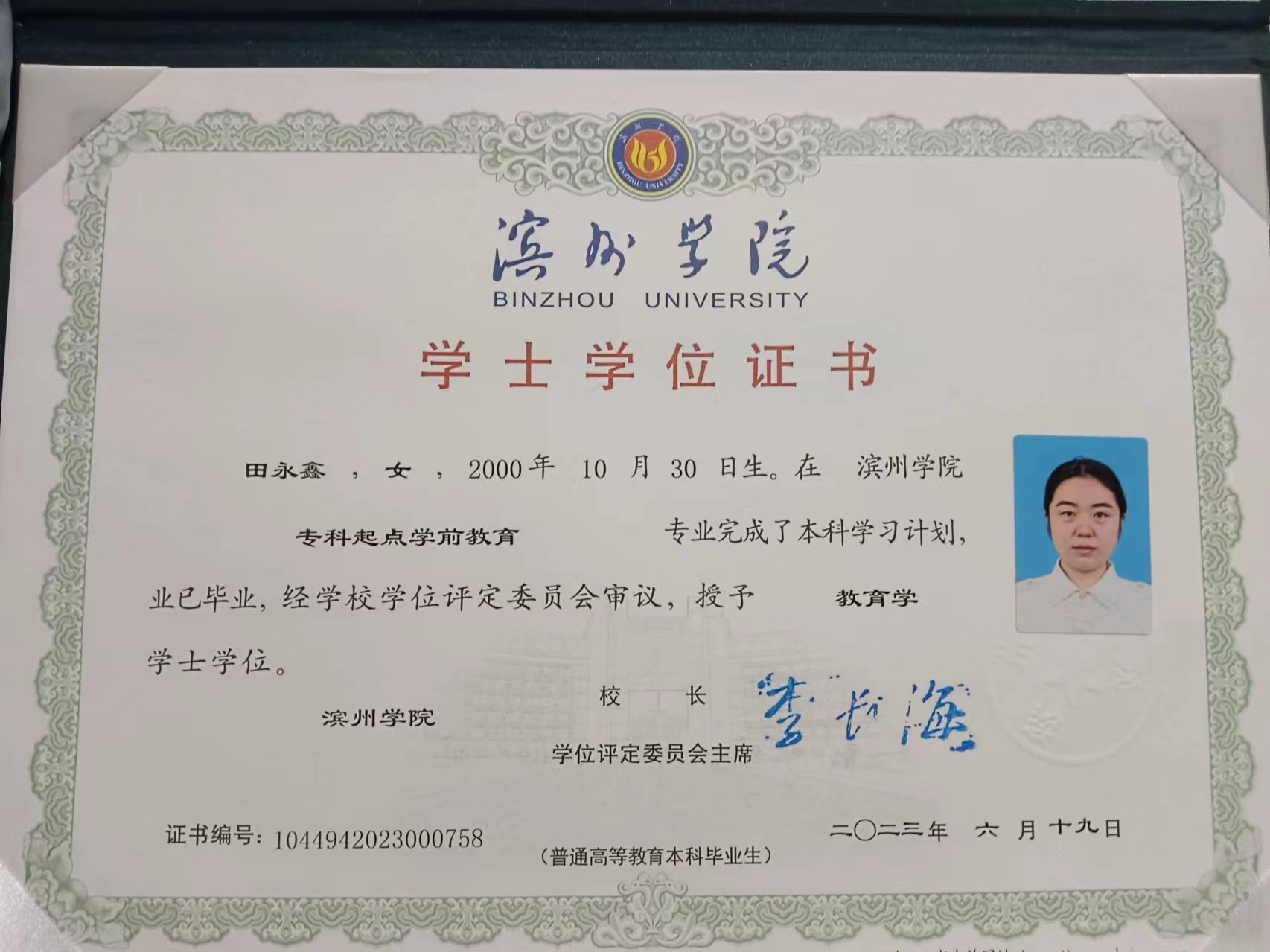 田阿姨职业证书1