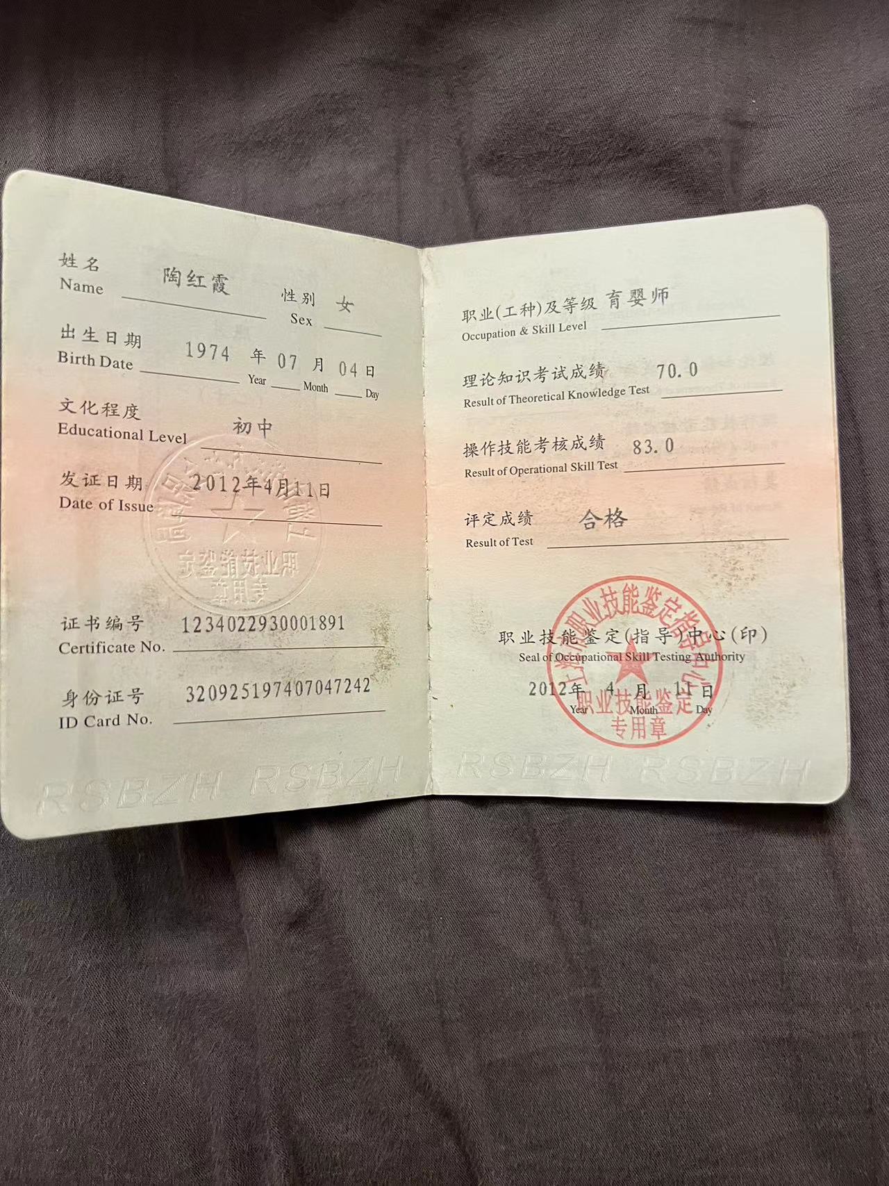 陶阿姨职业证书3