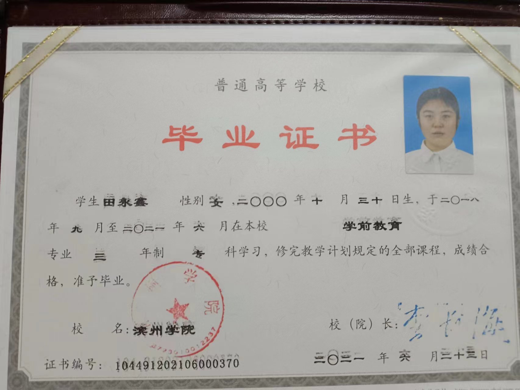 田阿姨职业证书9