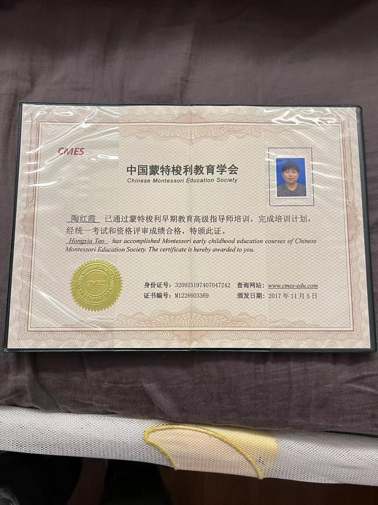 陶阿姨职业证书1