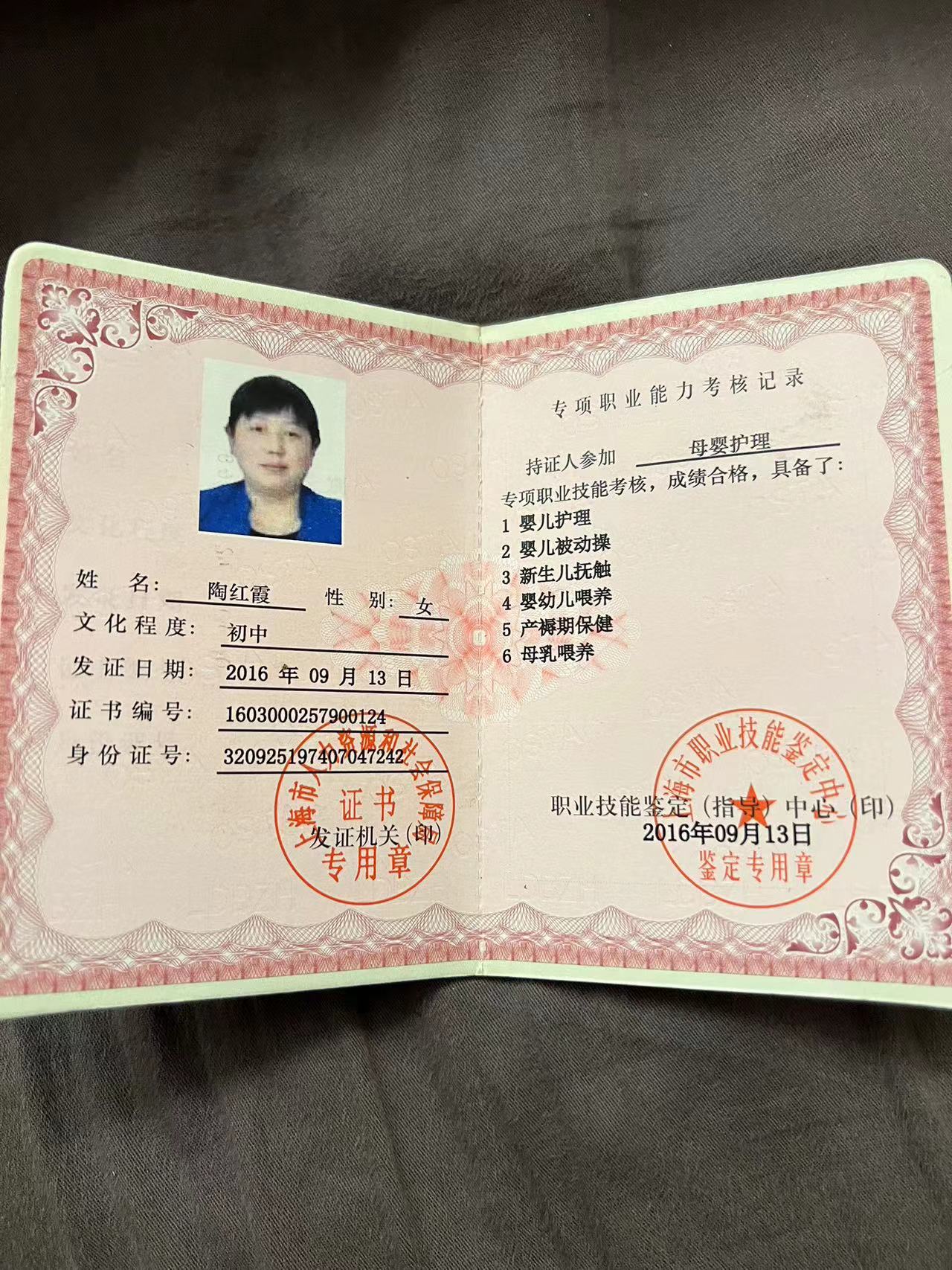 陶阿姨职业证书2