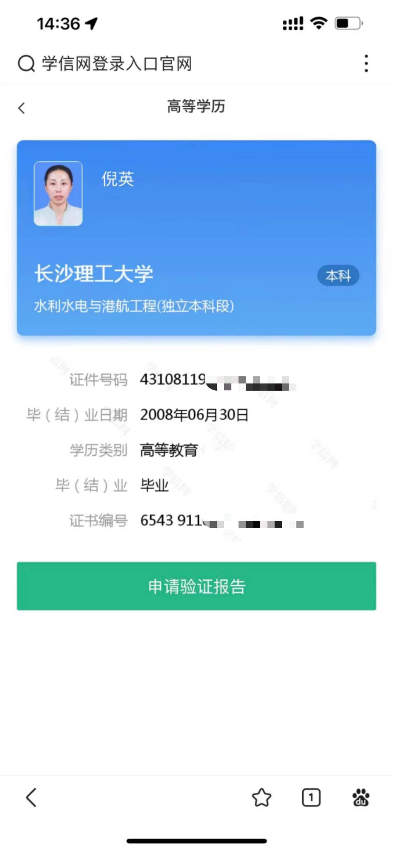 倪阿姨职业证书5