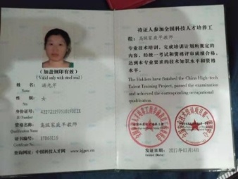 汤阿姨职业证书1