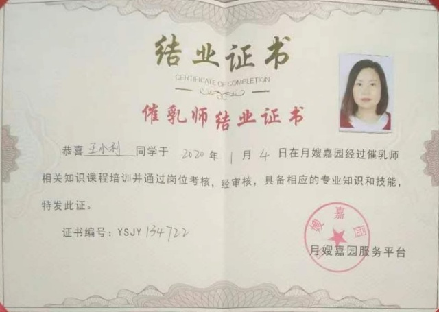 王阿姨职业证书5