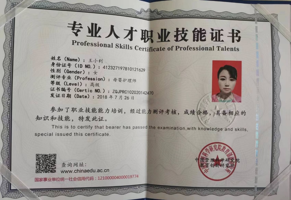 王阿姨职业证书2