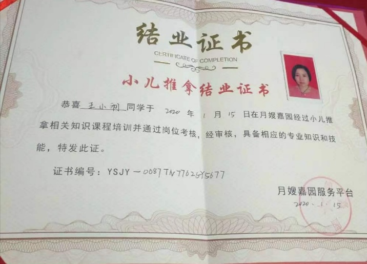 王阿姨职业证书4