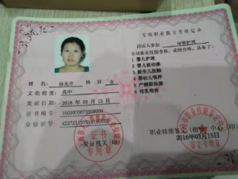 汤阿姨职业证书3