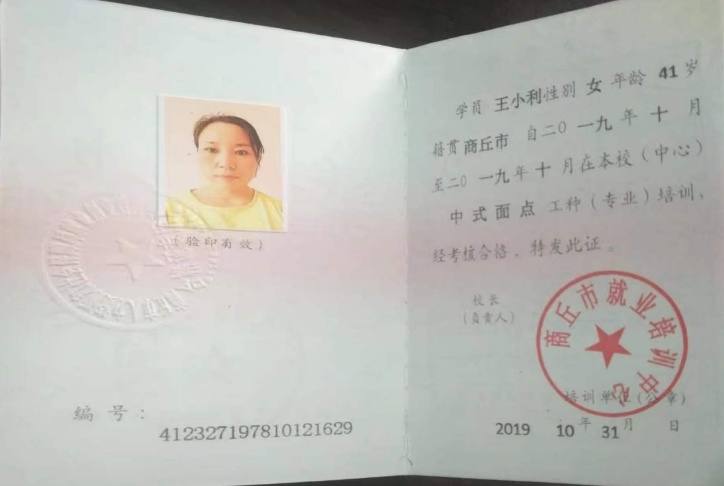 王阿姨职业证书7