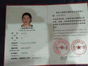 汤阿姨职业证书2