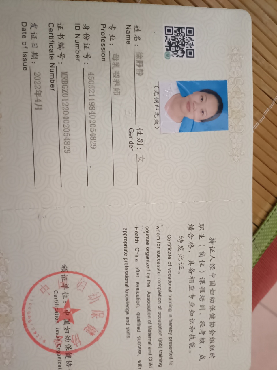 徐阿姨职业证书4