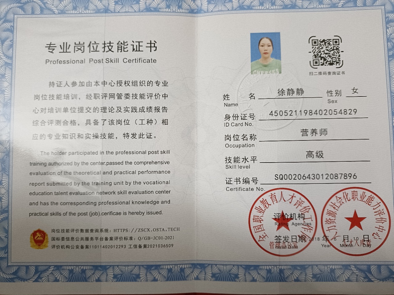 徐阿姨职业证书1