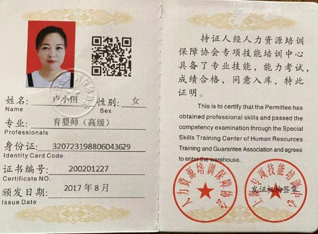 卢阿姨职业证书1
