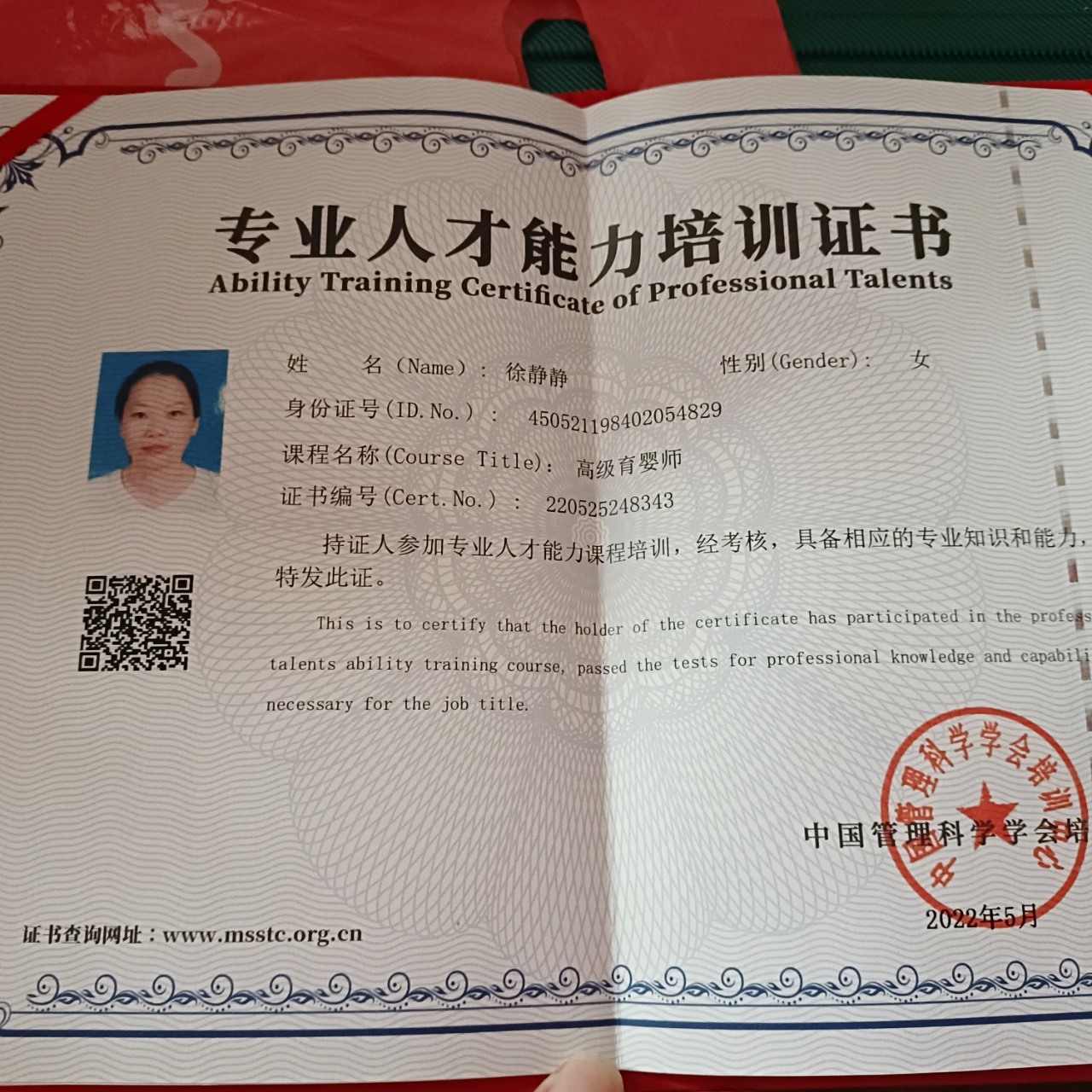 徐阿姨职业证书3