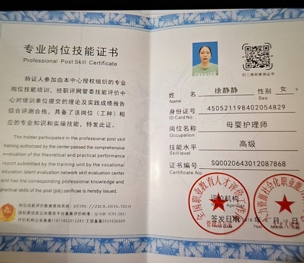 徐阿姨职业证书2