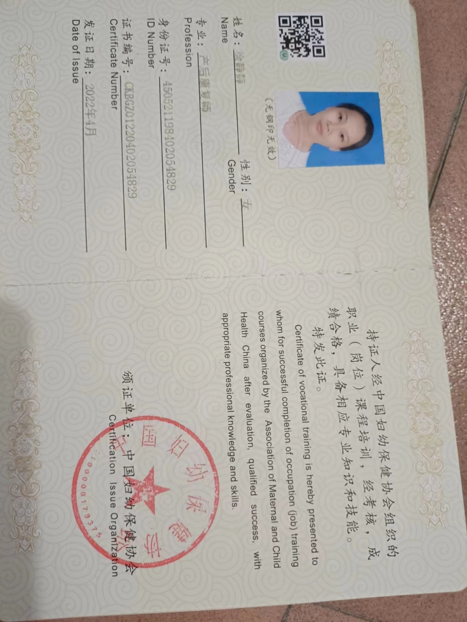 徐阿姨职业证书5