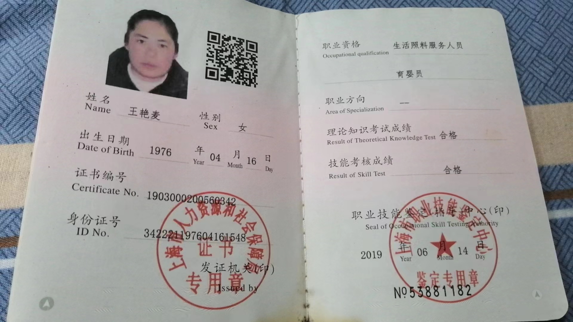 王阿姨职业证书1