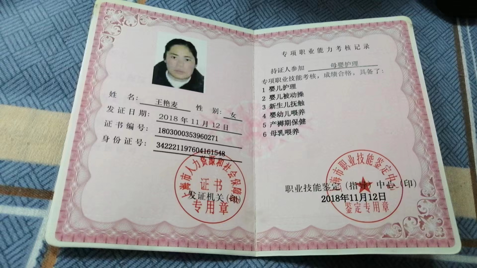 王阿姨职业证书2