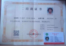 张阿姨职业证书3