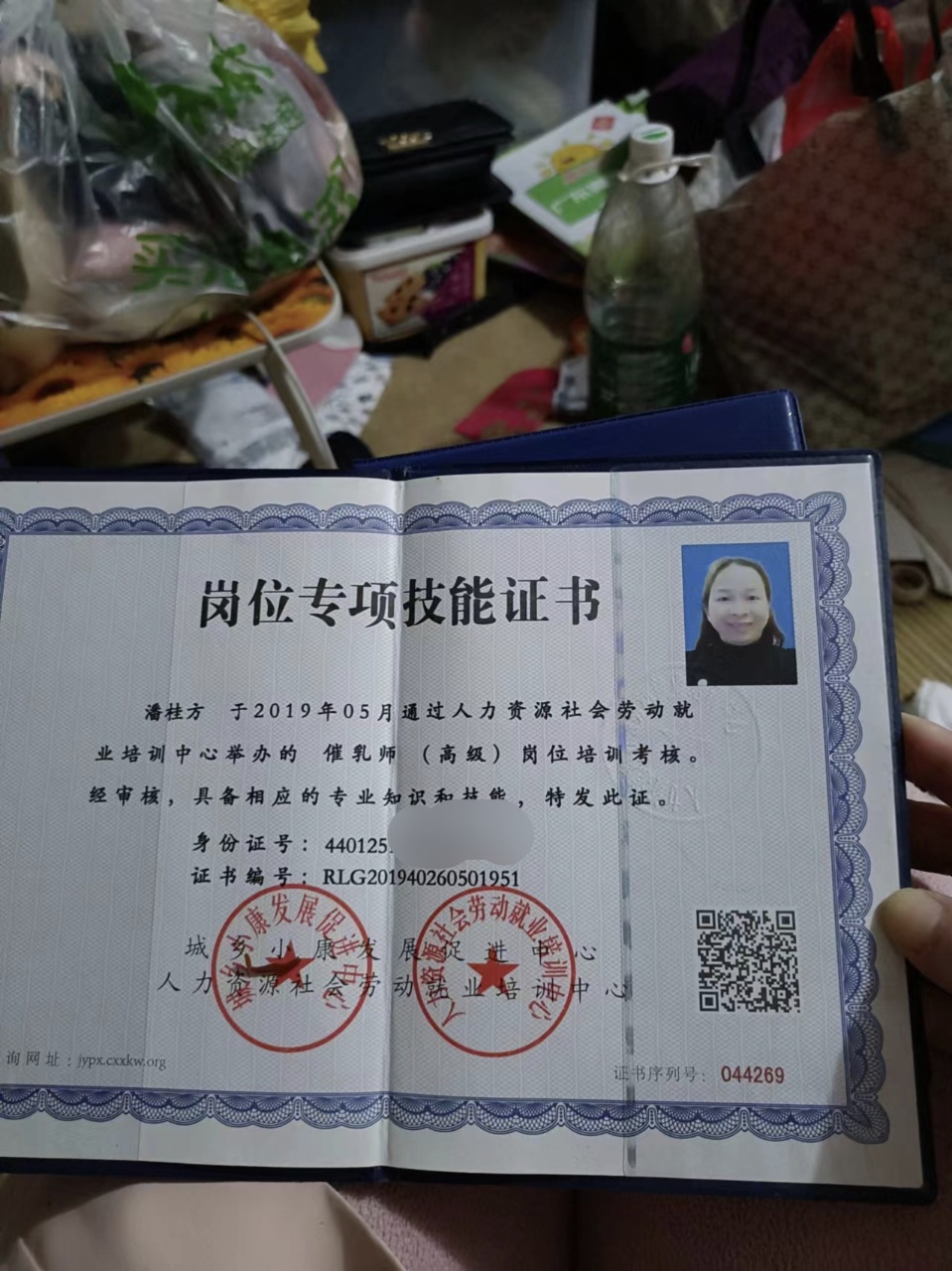 潘阿姨职业证书4