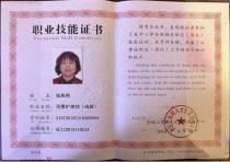 张阿姨职业证书4