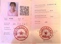 张阿姨职业证书6