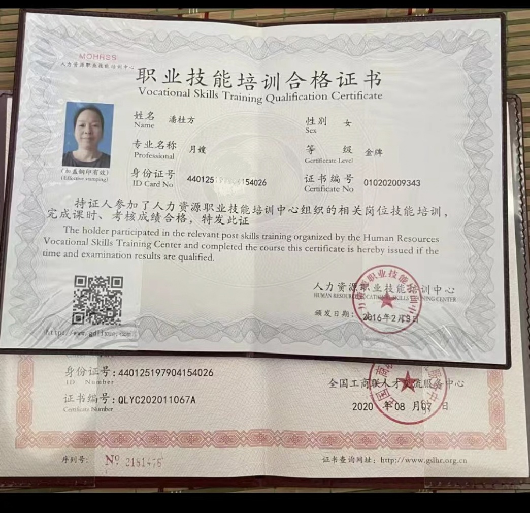 潘阿姨职业证书1