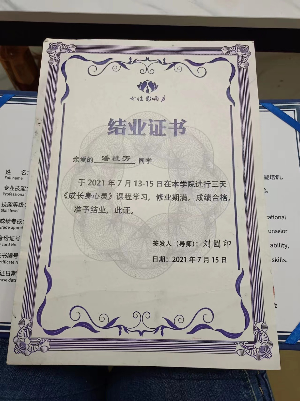 潘阿姨职业证书3