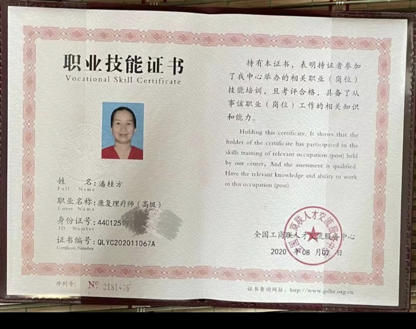 潘阿姨职业证书2