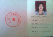 张阿姨职业证书2