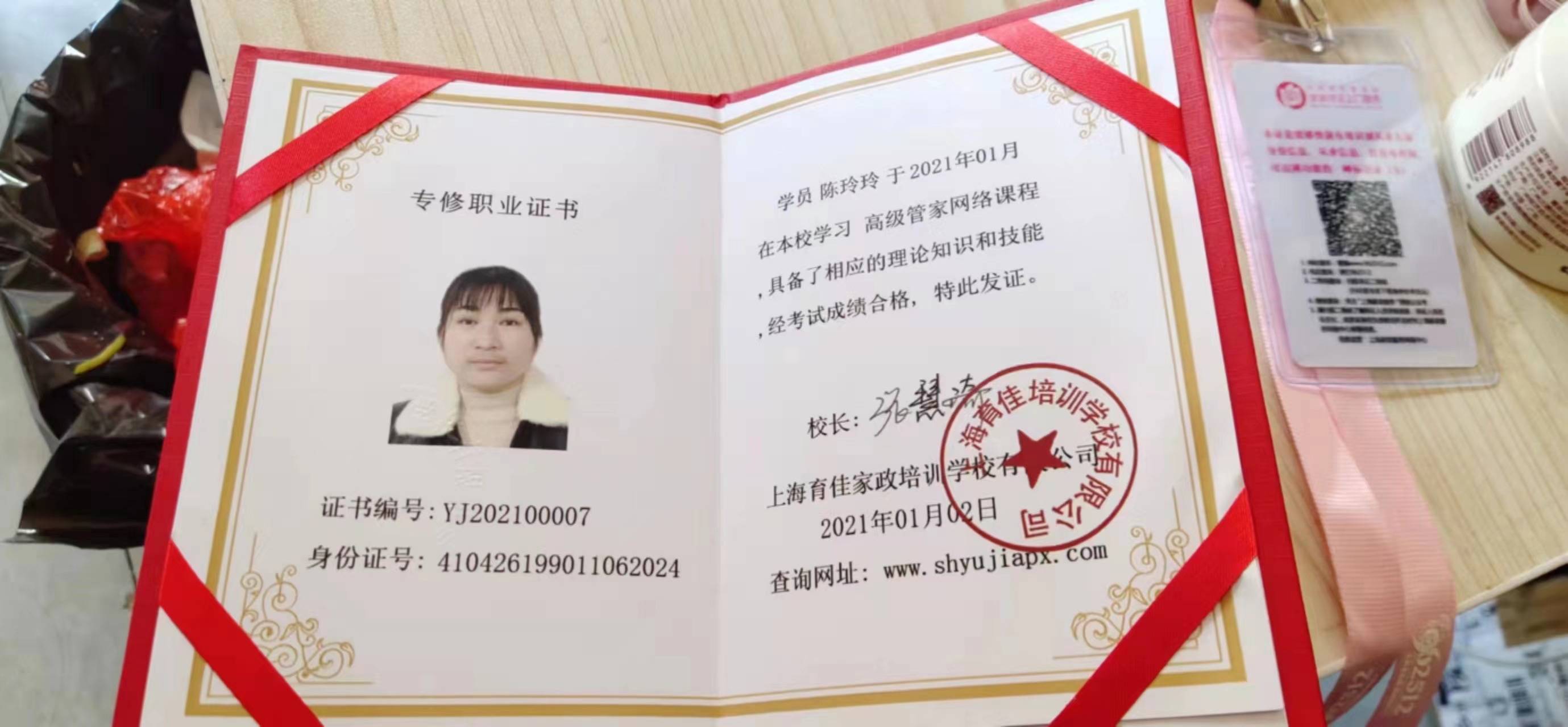 陈阿姨职业证书2
