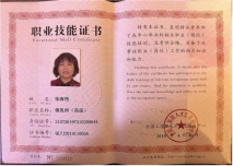 张阿姨职业证书1