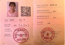 张阿姨职业证书5