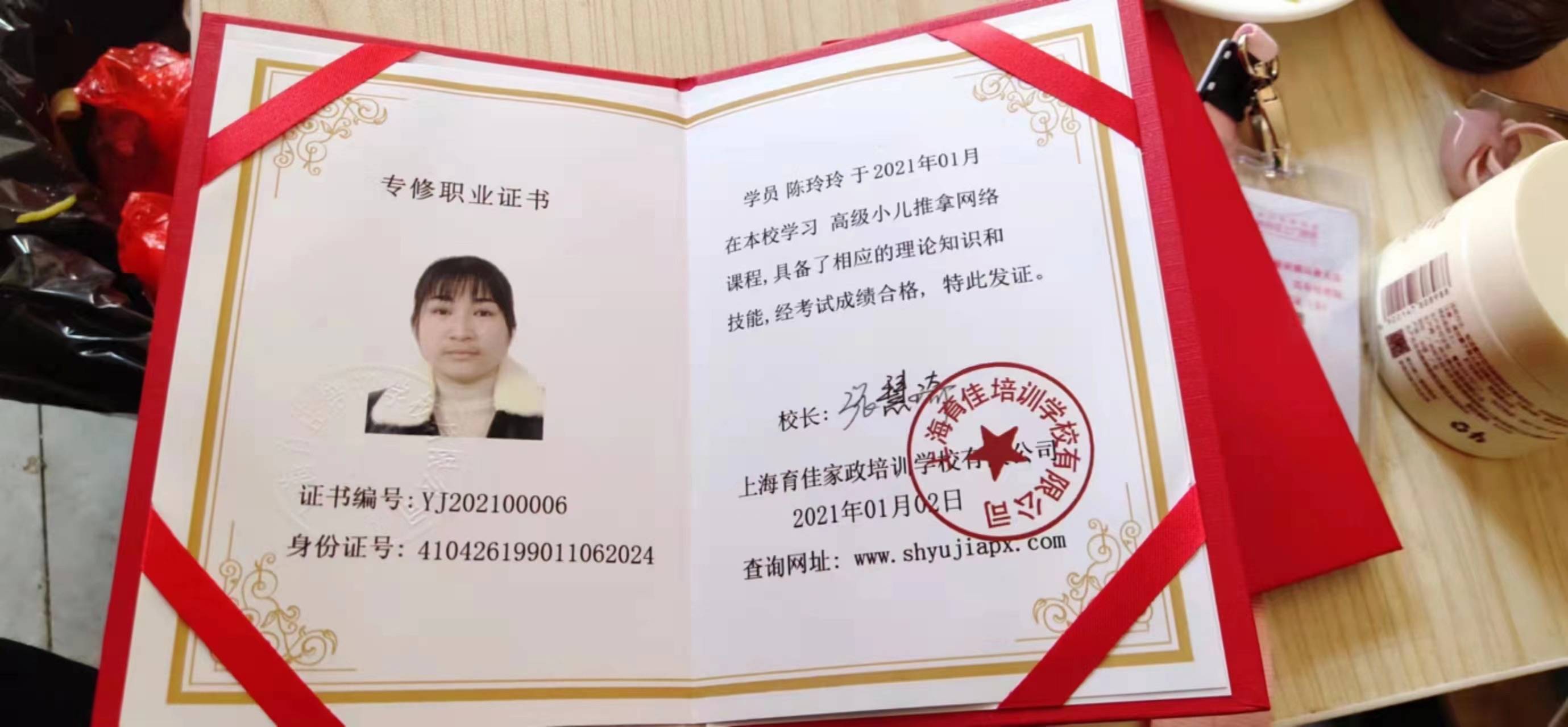 陈阿姨职业证书1