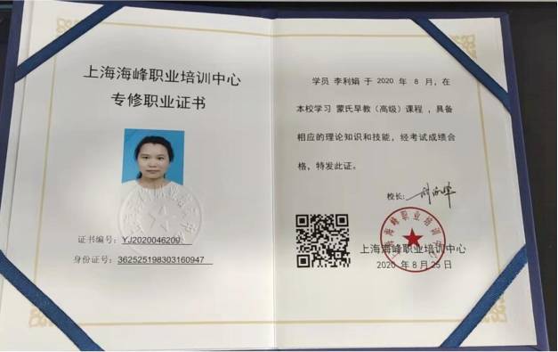 李阿姨职业证书1