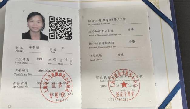 李阿姨职业证书2