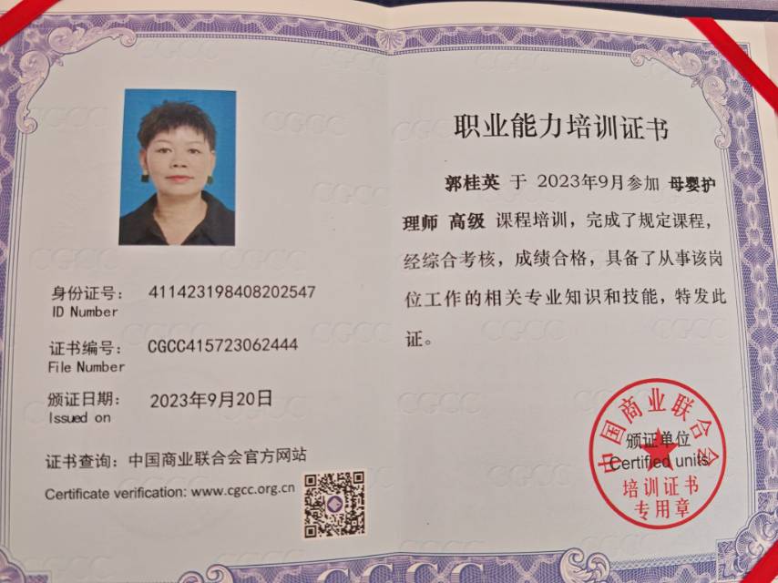 郭阿姨职业证书1