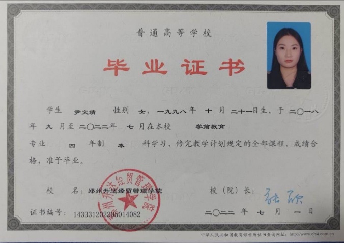 尹阿姨职业证书1